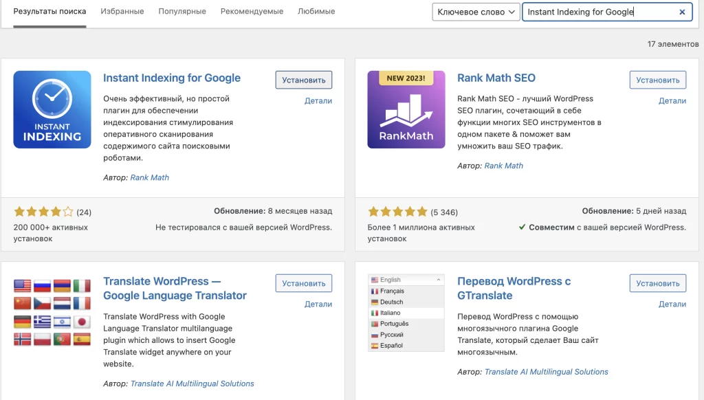 Instant Indexing for Google